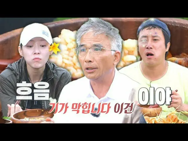 [Official sbe]   [Happy Mukbang] "Outrageous" Lim Jiho, admiring the taste of se