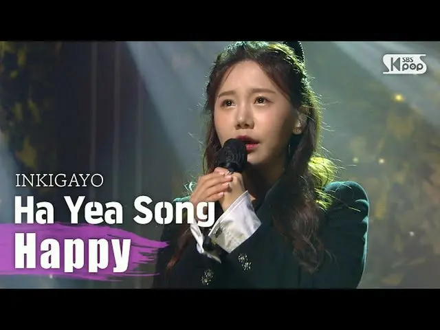 [Official sb1] Ha Yea Song (Song Ha example) --Happy 人気歌謡 _ inkigayo 20201018 ..