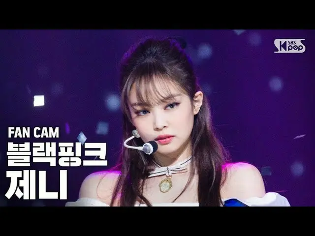[Official sb1] [TV 1 row Fan Cam 4K] BLACKPINK_  JENNIE “Lovesick Girls” (BLACKP