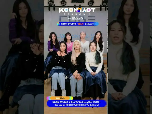 [Official mnk] CLC_ _  | [KCON STUDIO X DIA TV Delivery Invitation from. CLC_ _ 