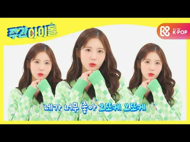 [Official mmb] [Broadcast released preview] Cute _WJSN_CHOCOME_LUDA Htmp! Otokke