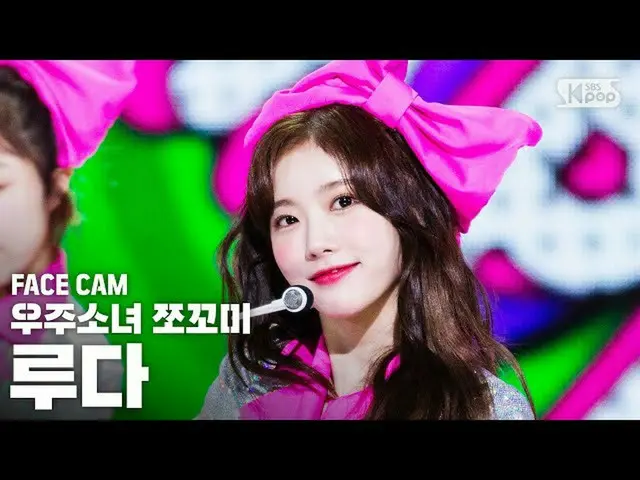 [Official sb1] [Face Cam 4K] WJSN_ Chocolate Rice LUDA "Funchitopun" (WJSN_ CHOC