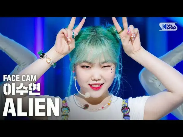 [Official sb1] [Facecam 4K] Lee Su Hyun "ALIEN" (FaceCam) │ @SBS Inkigayo_2020.1