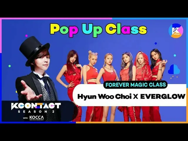 [Official mnk] Pop Up Class | EVERGLOW_ _ X Hyun Woo Choi | FOREVER MAGIC CLASS 