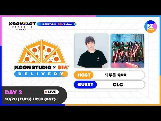 [T Official] CLC, _ Quartl (QDR) X #CLC | [#KCON STUDIO X DIA TV Delivery DAY 2]