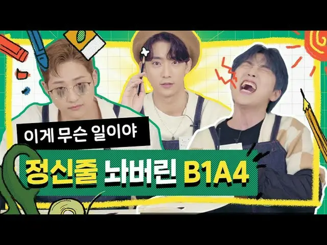 [JT Official] B1A4, RT _B1A4OFFICIAL: B1A4 Mad Go ᆿ Fufufu Draw a picture while 