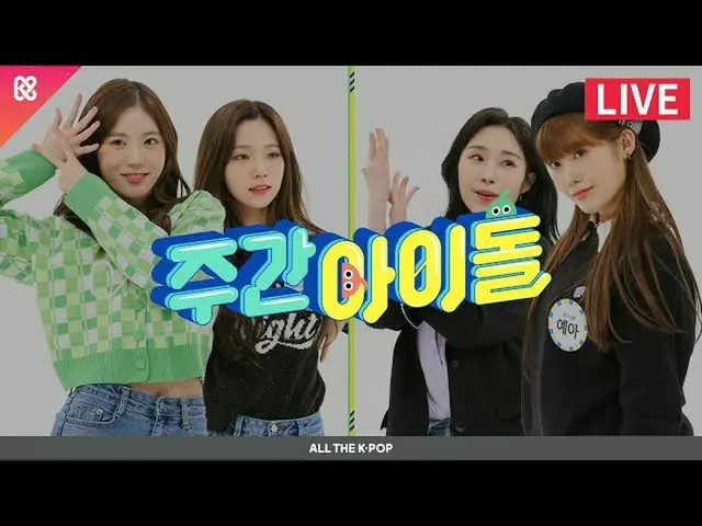 【Officialmbm】WEEKLY IDOL(WEEKLY IDOL)482回 - WJSN_ CHOCOME及びcignature_ [ALL THE K