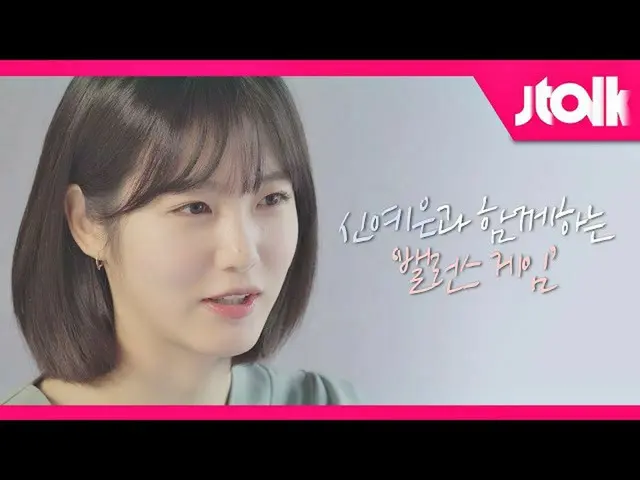 [Official jte] [Jtalk Interview_Shin YeEun_ Edition] Balance game with "Kyon Woo