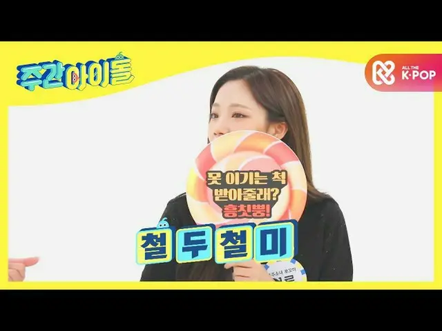 [Official mbm] [Weekly Idol] Don't miss even one trivial thing.  