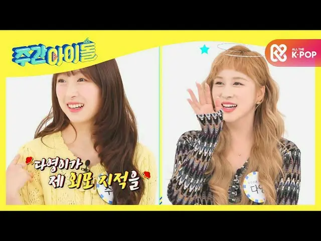 [Official mbm] [Weekly Idol] The members who were excited about Tayomi in charge