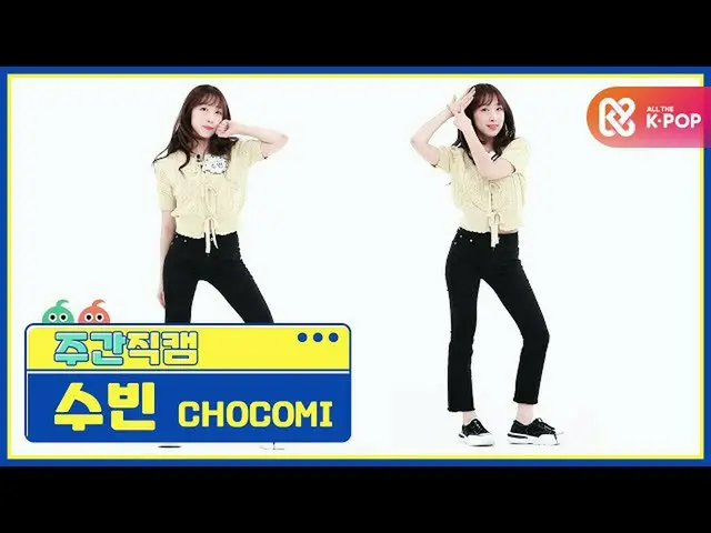 [Official mbm] [WEEKLY IDOL unbroadcast] Chocolate rice subbin "Funchitopun" Fan