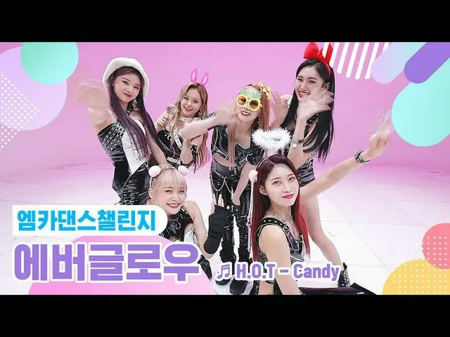 [Official mnk] [Emka Dance Challenge Full Version] EVERGLOW_ --"Candy"  