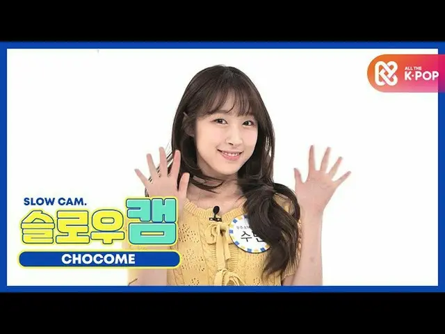 [Official mbm] [WEEKLY IDOL unbroadcast] Slow cam ♡ Chocolate rice Soobin l EP.4