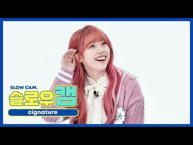 [Official mbm] [WEEKLY IDOL unbroadcast] Slow cam ♡ cigNATURE_  Support l EP.482