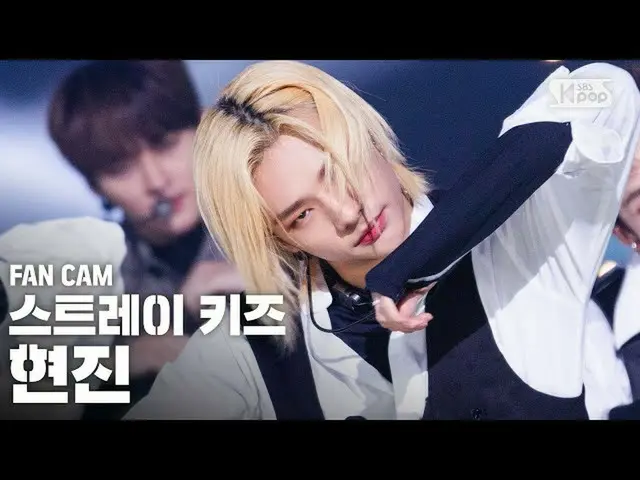 [Official sb1] [TV 1 row Fan Cam 4K] Stray Kids "Back Door" (HYUNJIN FanCam) │ @