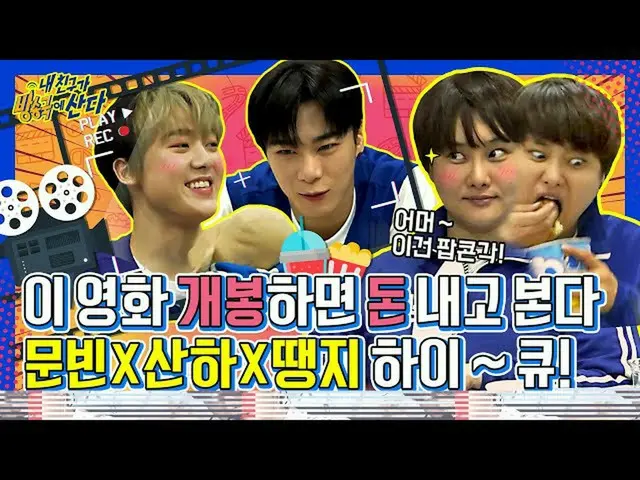 [Official mbm] [Pushing room] I want to act Once MOONBIN × Jekigo comes from und