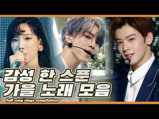 [Official mbk] 🍁 Editor PICK 🍁 A collection of autumn songs that can be heard 