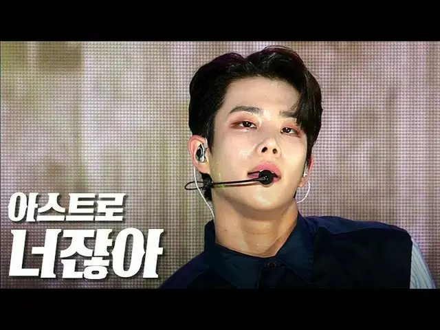 [Official sb1] ASTRO_  (ASTRO_ _ ) --Always you "K-POP CONCERT at Yongdong Road"