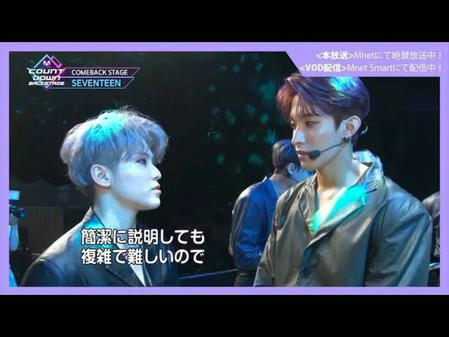 [J Official mn] ✨ SEVENTEEN _   _   Comeback Memorial STREAM ✨ [M COUNTDOWN _   