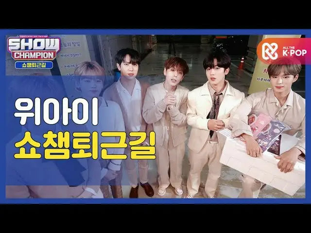 [Official mbm] [Thank you for your hard work, today] SHOW CHAMPION U with WEi ♥ 