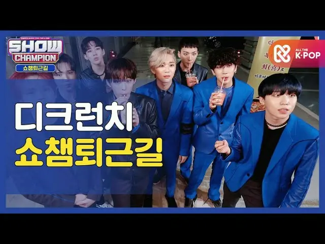[Official mbm] [Thank you for your hard work, today] SHOW CHAMPION U with D-CRUN