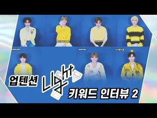 [Official] UP10TION, U10 TV ep 274 --UP10TION's [Light UP] Keyword Interview II 