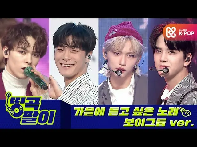 [Official mmb] Masterpiece of Orke Coffee Shop --Autumn Song Boys Group ver. AST