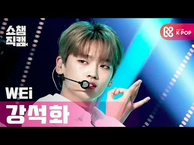 [Official mbm] [SHOW CHAMPION Fan Cam 4K] WEi Gansokufa --TWILIGHT (WEi KANG SEO