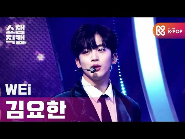[Official mbm] [SHOW CHAMPION Fan Cam 4K] WEi KIM YOHAN _  --Twilight (WEi KIM Y