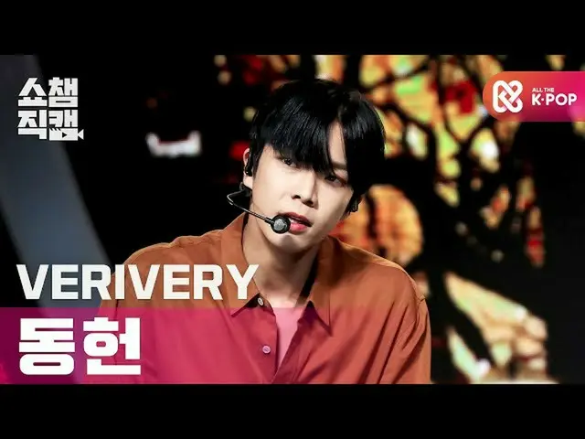 [Official mbm] [SHOW CHAMPION Fan Cam 4K] VERIVERY_ Token --Hold me tight (VERIV