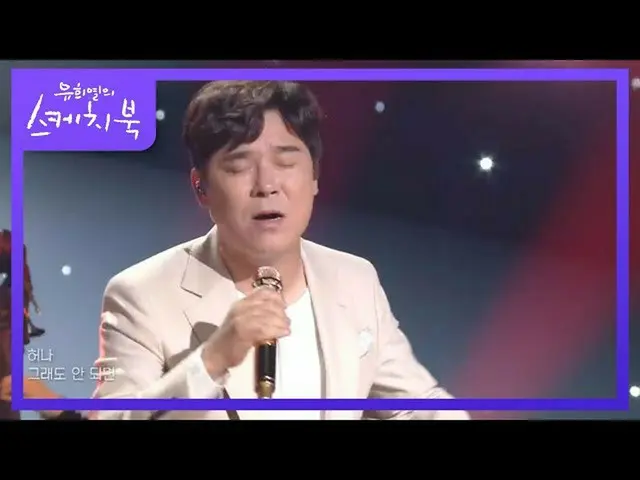 [Official kbk] Lim Chang Jo-November (also 2019) [You Hee-yeol's Sketchbook_  / 