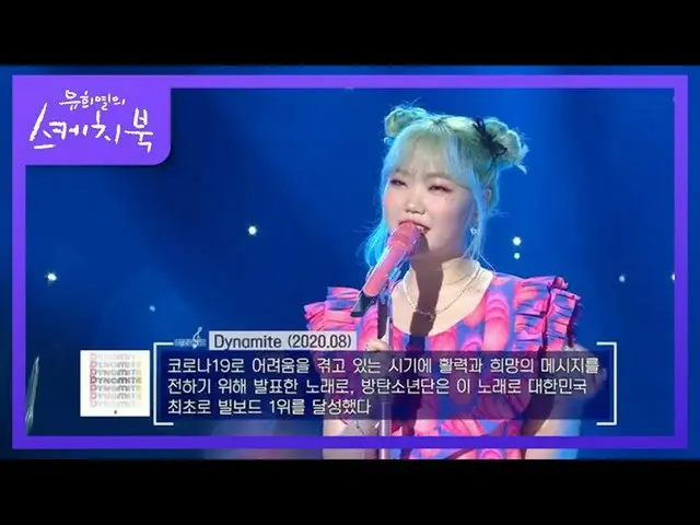 [Official kbk] Lee Su-hyun --Dynamite [You Hee-yeol's Sketchbook_  / You Hee-yeo