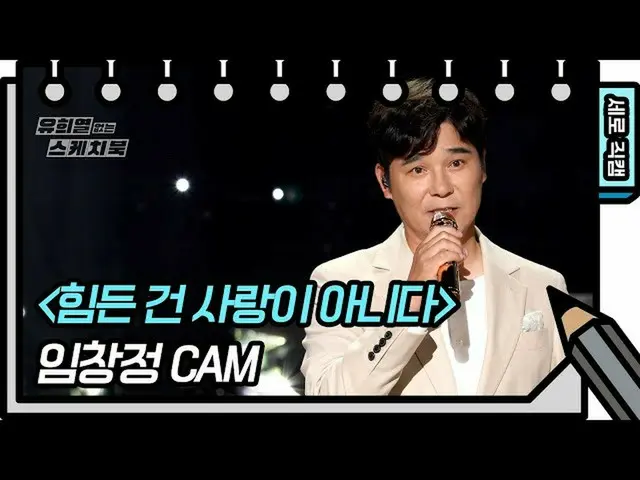 [Official kbk] [Vertical Fan Cam] Im Chang Jung --It's not love that's hard (IM 