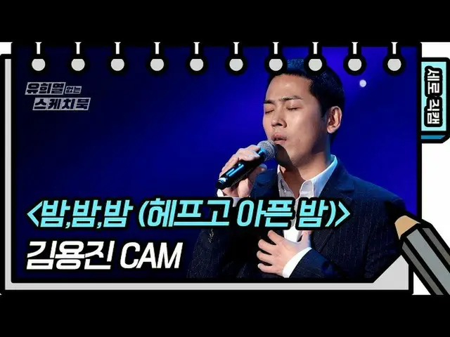 [Official kbk] [Vertical Fan Cam] Kim Yong Jin --Night, Night, Night (Hepgo Illn