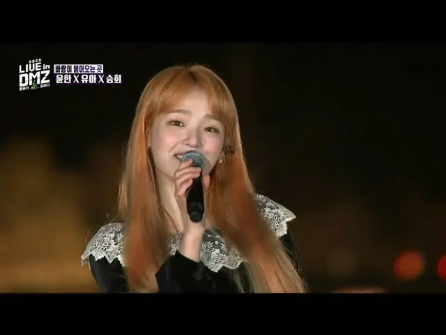 [Official mbk] [2020 Live in DMZ] Yoonhan X Seunghee X YooA - Where The Wind Blo