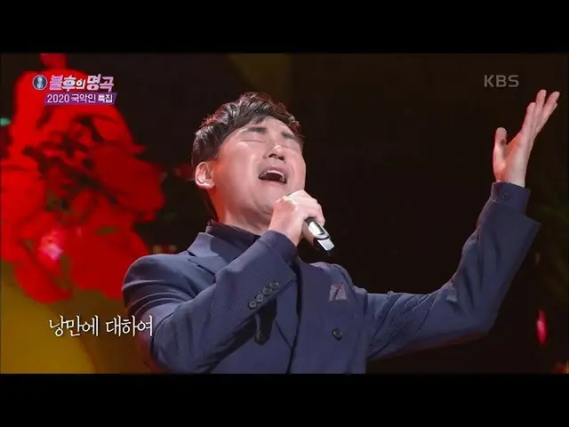 [Official kbk] Young Woo --For Romantic [Singing / Immortal Songs _   2] 2020102
