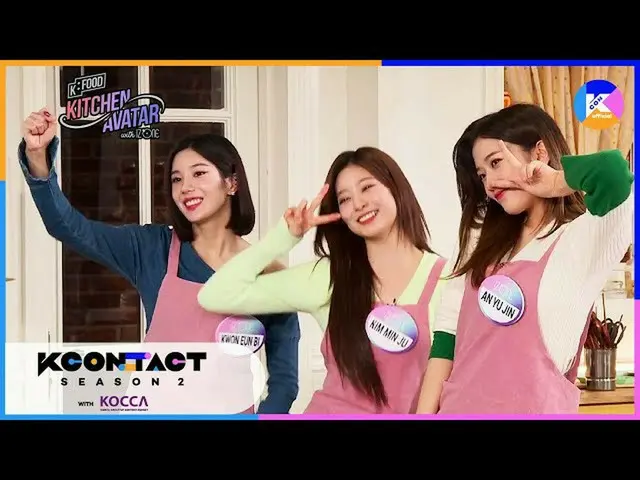 [Official mnk] [KCON STUDIO X K-FOOD] K-FOOD KITCHEN AVATAR with IZ*ONE  EP.02  