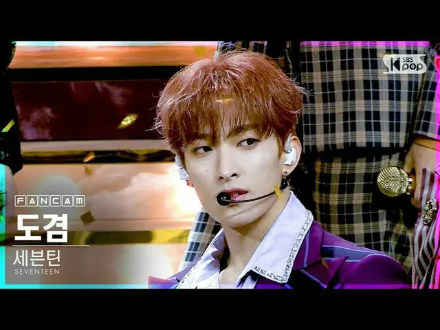 [Official sb1] [TV 1 row Fan Cam 4K] SEVENTEEN_ DO-GYEOM "HOME; RUN" (SEVENTEEN_