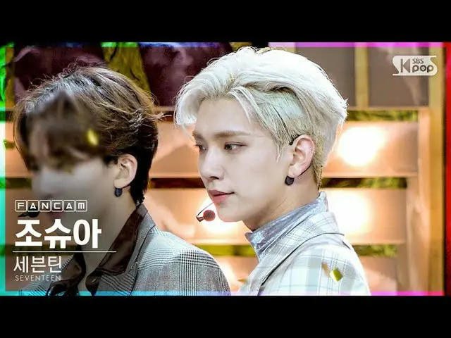 [Official sb1] [TV 1 row Fan Cam 4K] SEVENTEEN_  Joshua "HOME; RUN" (SEVENTEEN_ 