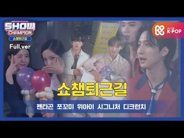 [Official mbm] [Thank you for your hard work, today] SHOW CHAMPION U-375 times a
