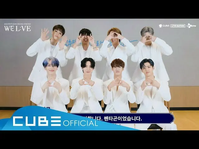 [Official] PENTAGON, PENTAGON --2020 PENTAGON ONLINE CONCERT [WE L: VE] --ID (KO