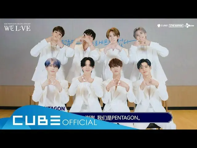 [Official] PENTAGON, PENTAGON --2020 PENTAGON ONLINE CONCERT [WE L: VE] --ID (CH