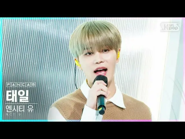 [Official sb1] [TV 1 row Fan Cam 4K] NCT Oil Tail "From Home" (NCT _ _ U_ _ TAEI