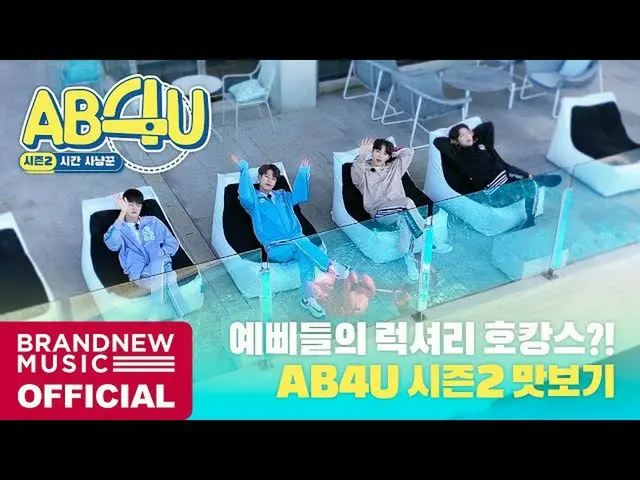 [T Official] AB6IX, [#AB6IX / 🎥] AB6IX AB4U ⏰ SEASON 2 PREVIEW LINK: ..  