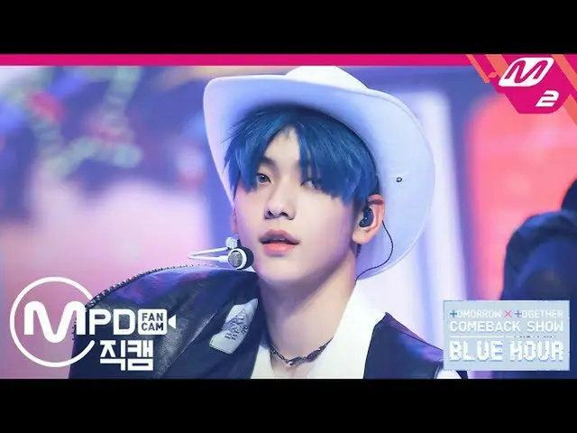 [Official mn2] [MPD Fan Cam] TXT_ _ Soobin Fan Cam 4K "You and I discovered from