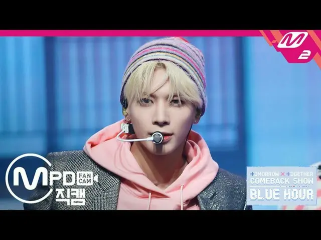 [Official mn2] [MPD Fan Cam] TXT_ _  Tae Hyeong Fan Cam 4K "has lost the weather