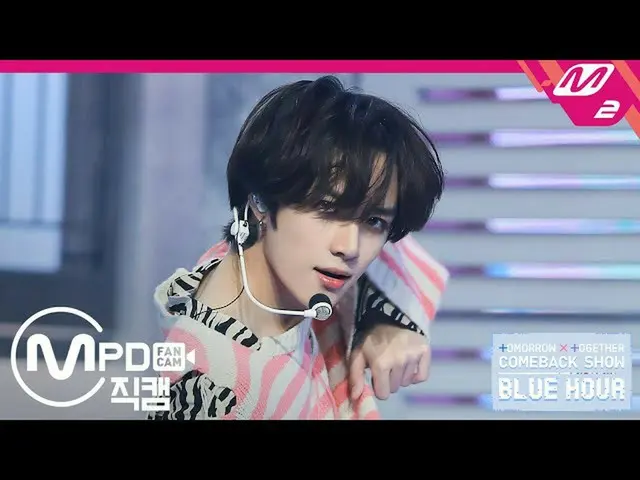 [Official mn2] [MPD Fan Cam] TXT_ _  Bombyu Fan Cam 4K "has lost the weather" (T