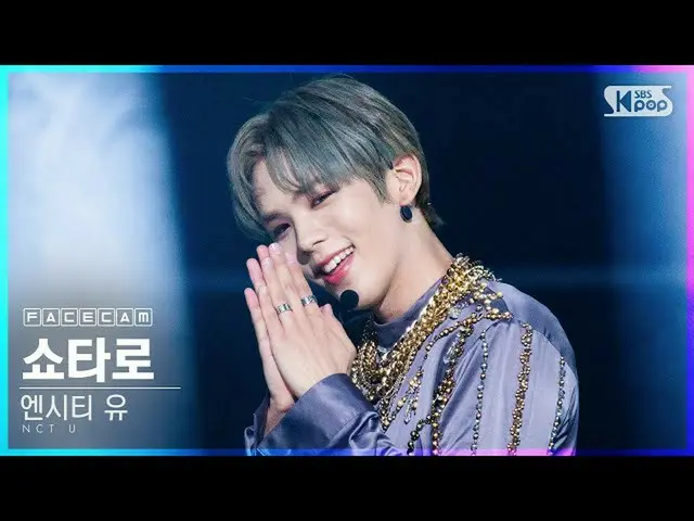 [Official sb1] [Facecam 4K] NCT U "Make A Wish (Birthday Song)" (SHOTARO FaceCam