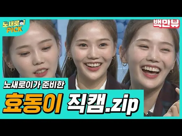 [Official ons]  OH MY GIRL_   Hyo Jung is cute, no one knows Juse Hyo ～ ❤ Angel 