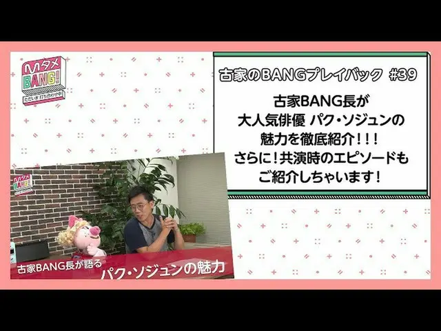 [J Official mn] [M Tame BANG! ～ Meeting now ～ / Furuya BANG Playback] Furuya BAN